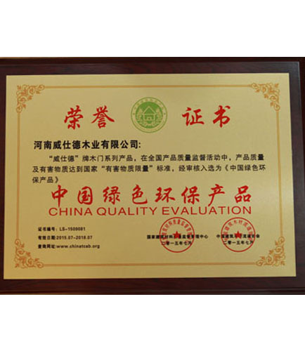 中国绿色环保产品